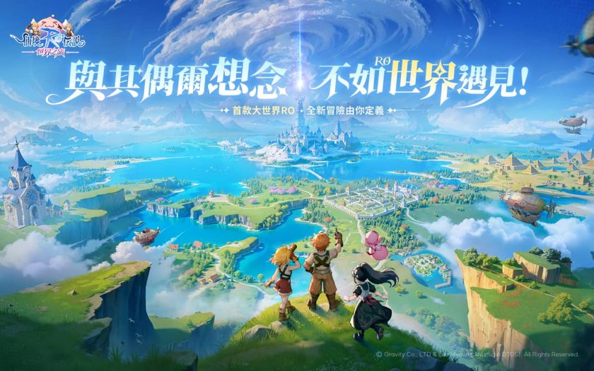 《RO仙境傳說：世界》正式更名為《RO仙境傳說：世界之旅》 晨曦測試8月28日火熱開跑 事前預約同步開啟 - MMORPG, 事前預約, RO仙境傳說：世界, 晨曦測試, Gravity, RO仙境傳說：世界之旅 - 敗家達人推薦