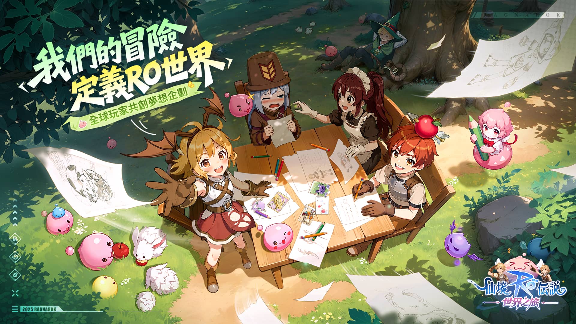 《RO仙境傳說：世界》正式更名為《RO仙境傳說：世界之旅》 晨曦測試8月28日火熱開跑 事前預約同步開啟 - MMORPG, 事前預約, RO仙境傳說：世界, 晨曦測試, Gravity, RO仙境傳說：世界之旅 - 敗家達人推薦