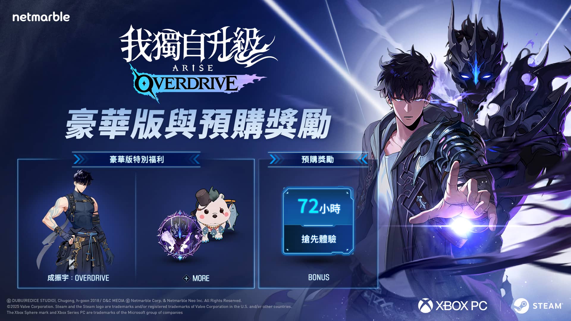 《我獨自升級：ARISE OVERDRIVE》開放預購 網石釋出新宣傳影片並預告將於11月17日 登陸Steam和Xbox PC平台 - Steam, 網石, 預購, 我獨自升級：ARISE OVERDRIVE - 敗家達人推薦