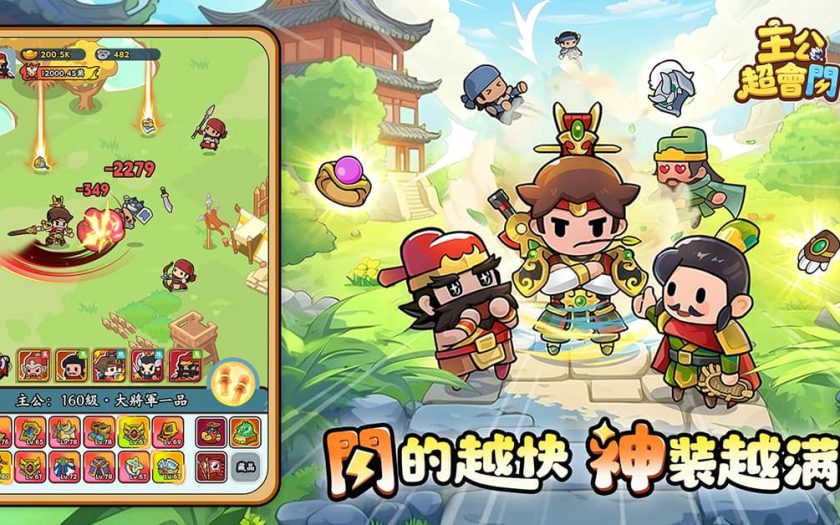 最鬧的三國遊戲正式上線《主公超會閃》x《冷淡熊》跨界合作 - 正式上線, 主公超會閃, 荷米斯 - 敗家達人推薦