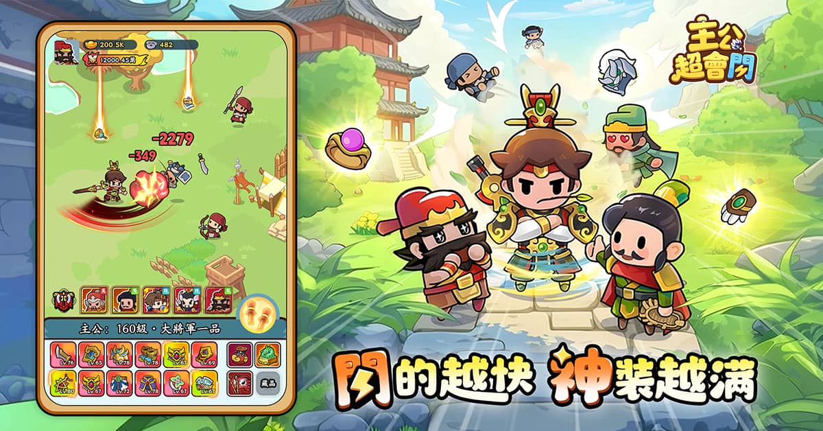 最鬧的三國遊戲正式上線《主公超會閃》x《冷淡熊》跨界合作 - 正式上線, 主公超會閃, 荷米斯 - 敗家達人推薦