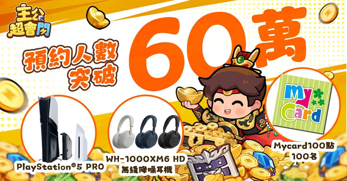 最鬧的三國遊戲正式上線《主公超會閃》x《冷淡熊》跨界合作 - 正式上線, 主公超會閃, 荷米斯 - 敗家達人推薦