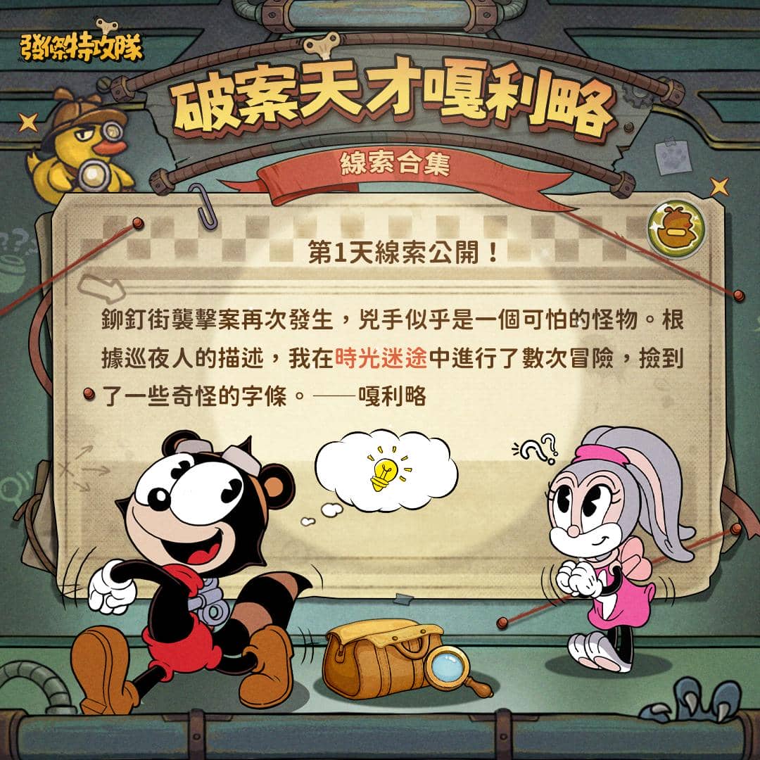 《發條特攻隊》今日歡樂上線，開服福利活動釋出 - Vizta Games, 發條特攻隊, 正式上線 - 敗家達人推薦