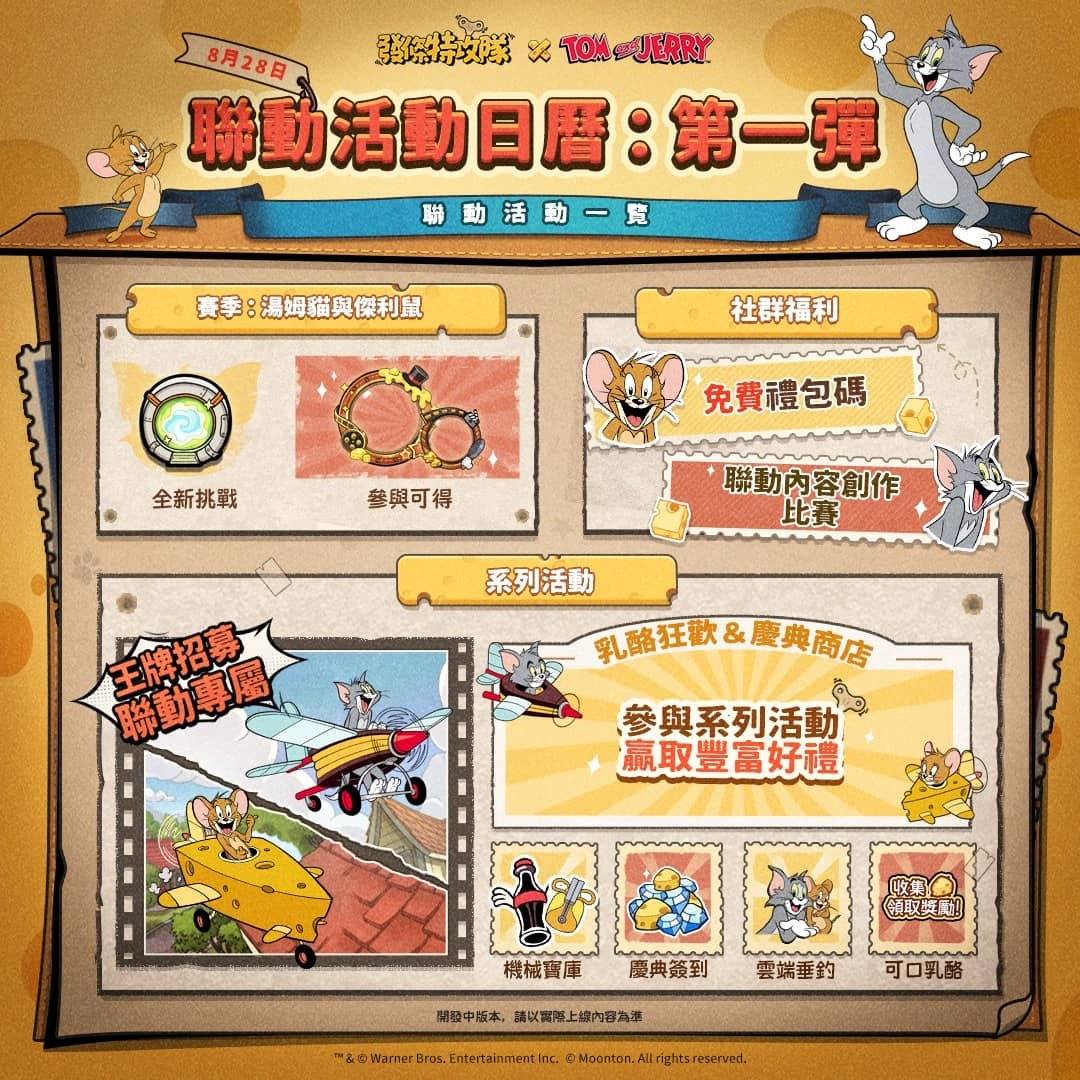《發條特攻隊》今日歡樂上線，開服福利活動釋出 - Vizta Games, 發條特攻隊, 正式上線 - 敗家達人推薦