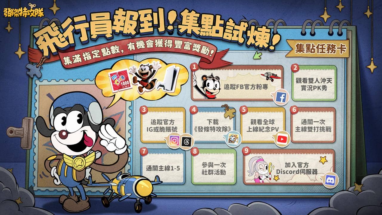 《發條特攻隊》今日歡樂上線，開服福利活動釋出 - Vizta Games, 發條特攻隊, 正式上線 - 敗家達人推薦