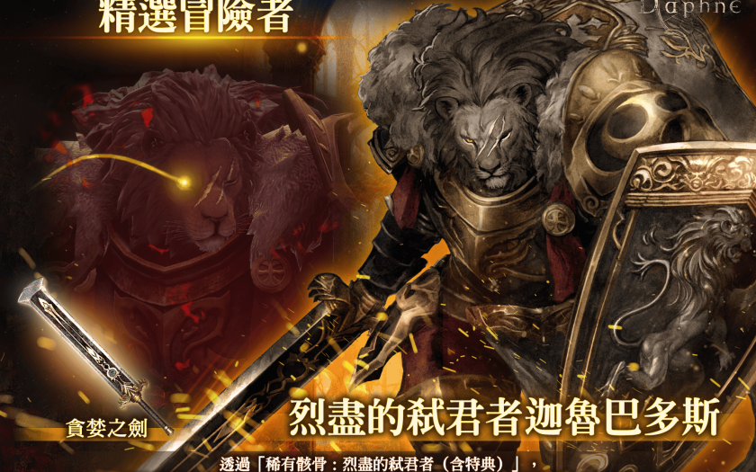 『Wizardry Variants Daphne』 全新冒險者「烈盡的弒君者迦魯巴多斯」登場！ - RPG, Drecom, Wizardry, Wizardry Variants Daphne, 烈盡的弒君者迦魯巴多斯 - 敗家達人推薦