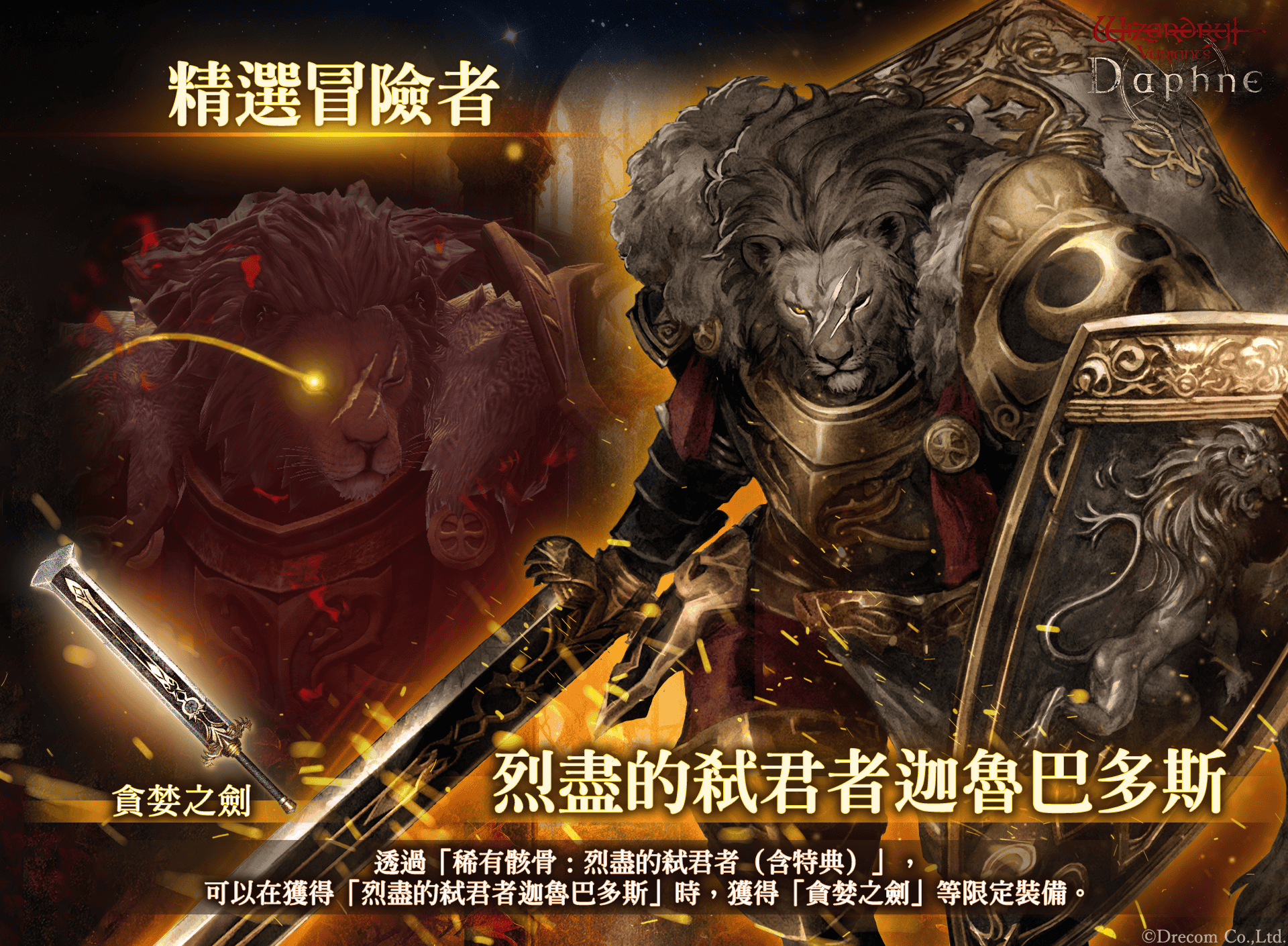『Wizardry Variants Daphne』 全新冒險者「烈盡的弒君者迦魯巴多斯」登場！ - RPG, Drecom, Wizardry, Wizardry Variants Daphne, 烈盡的弒君者迦魯巴多斯 - 敗家達人推薦