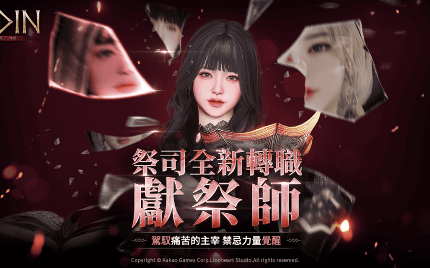 《奧丁：神叛》全新祭司轉職「獻祭師」降臨 - 奧丁:神叛 - 敗家達人推薦