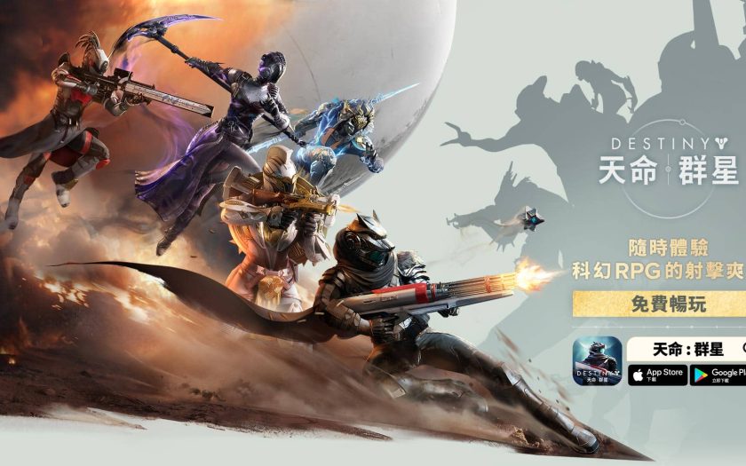 以《天命》系列為背景的科幻 RPG 射擊手遊《天命：群星》 8/28於全球同步推出 - 龍邑, 天命：群星, 天命 - 敗家達人推薦