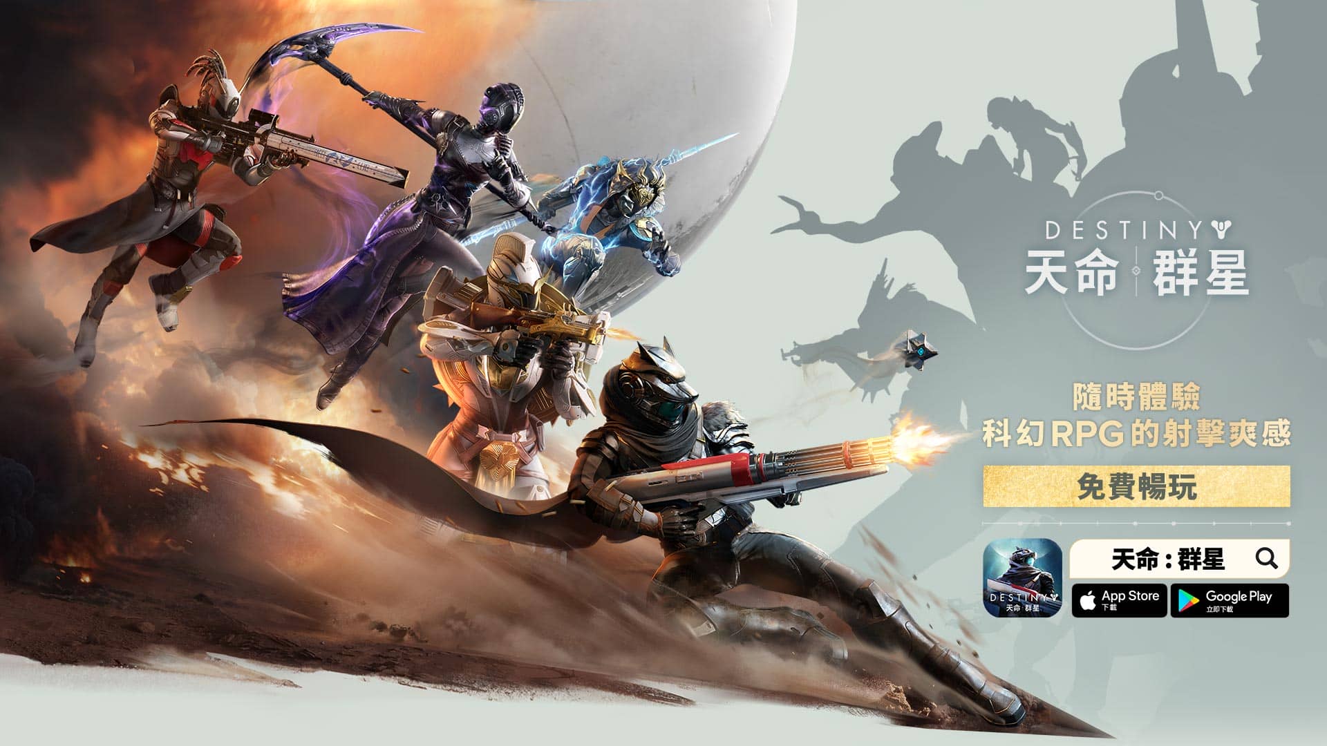 以《天命》系列為背景的科幻 RPG 射擊手遊《天命：群星》 8/28於全球同步推出 - 龍邑, 天命：群星, 天命 - 敗家達人推薦