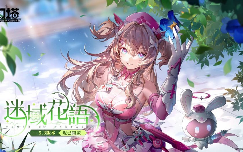 《幻塔》5.3版本「迷域花語」上線，全新擬態角色「萊可西絲」甜美登場 - 幻塔 - 敗家達人推薦