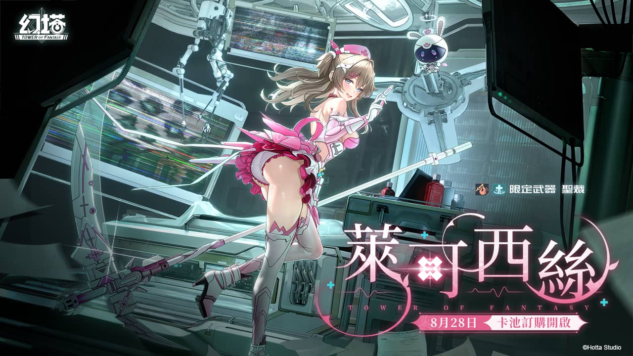 《幻塔》5.3版本「迷域花語」上線，全新擬態角色「萊可西絲」甜美登場 - 幻塔, 5.3版本, 萊可西絲 - 敗家達人推薦