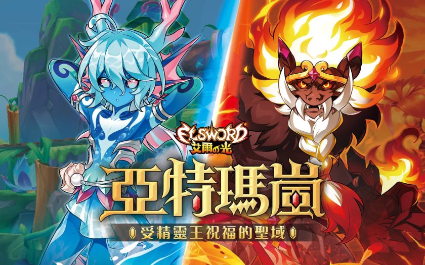 《艾爾之光》全新地區「亞特瑪嵐」正式開放　同步釋出全新副本與系統 - 遊戲橘子, 艾爾之光, 亞特瑪嵐, 亞特瑪魔法石合成系統 - 敗家達人推薦