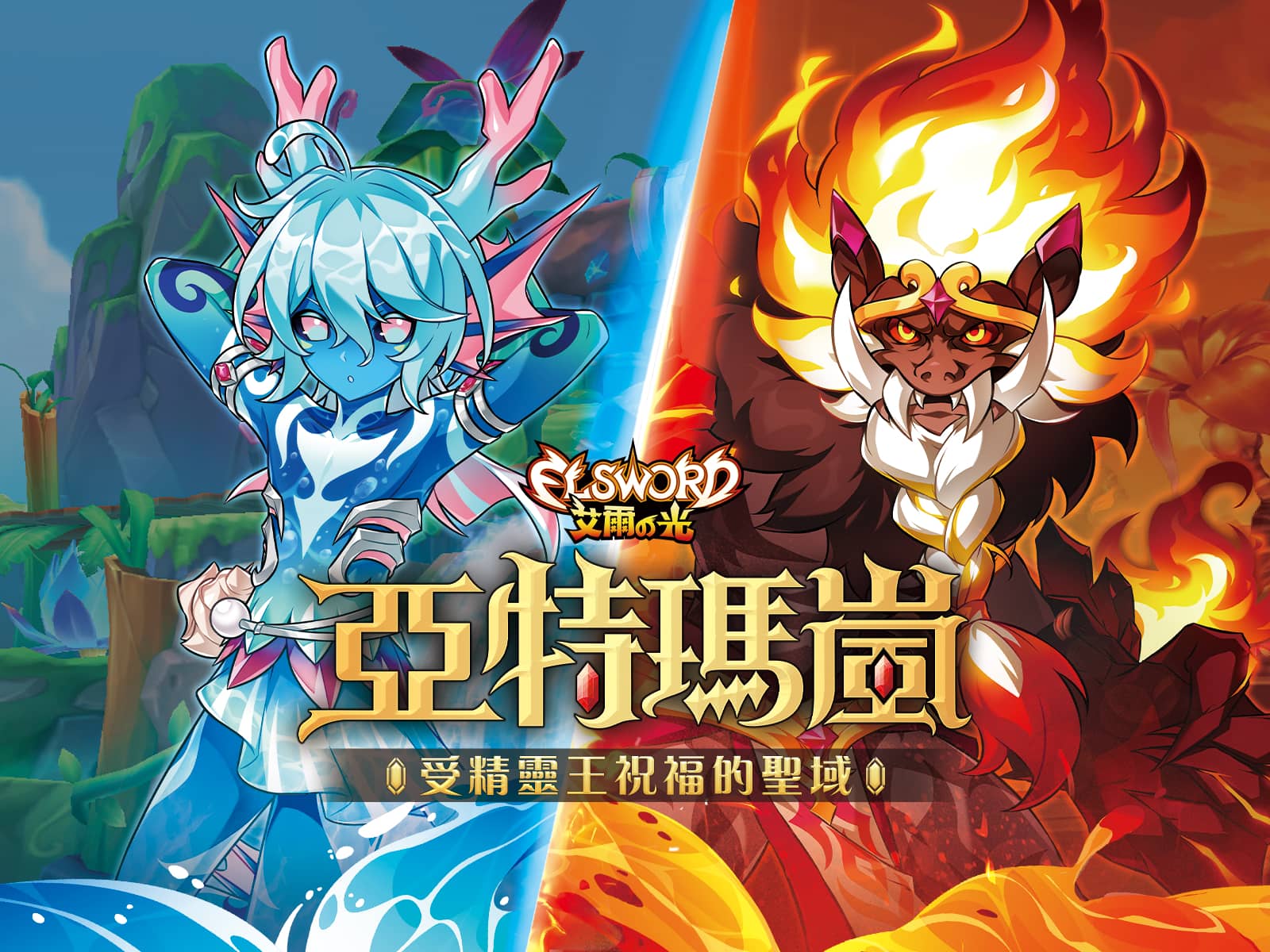 《艾爾之光》全新地區「亞特瑪嵐」正式開放　同步釋出全新副本與系統 - 遊戲橘子, 艾爾之光, 亞特瑪嵐, 亞特瑪魔法石合成系統 - 敗家達人推薦