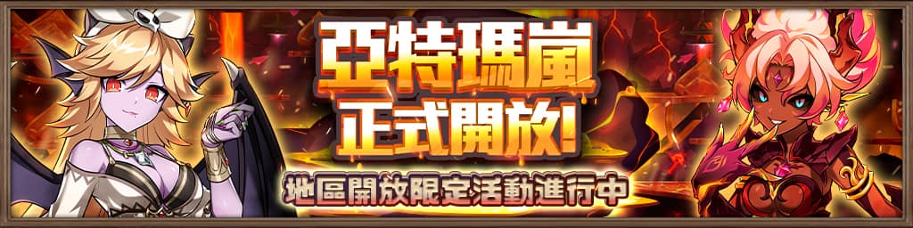 《艾爾之光》全新地區「亞特瑪嵐」正式開放　同步釋出全新副本與系統 - 遊戲橘子, 艾爾之光, 亞特瑪嵐, 亞特瑪魔法石合成系統 - 敗家達人推薦