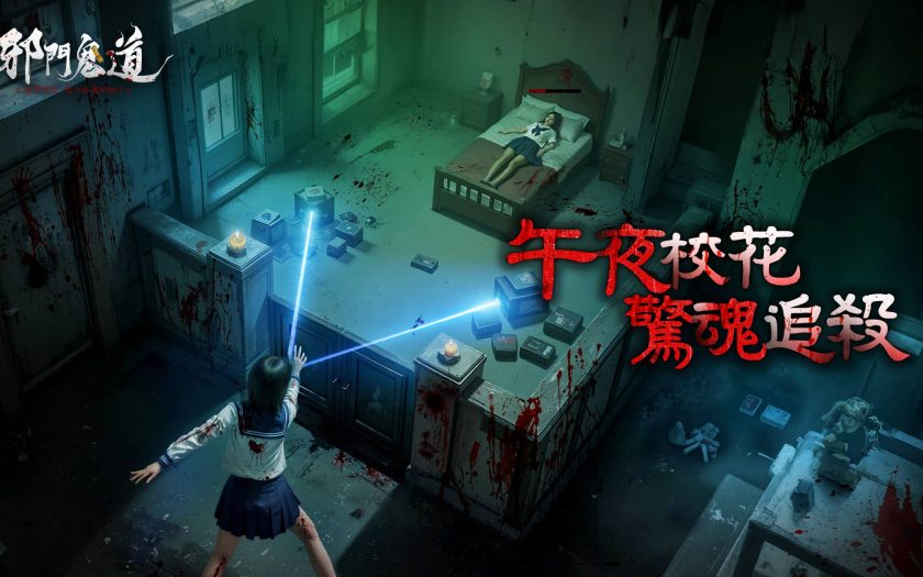 鬼門大開！《邪門鬼道》9月4日正式上市，四大實況主開啟靈異之旅 - mmo - 敗家達人推薦