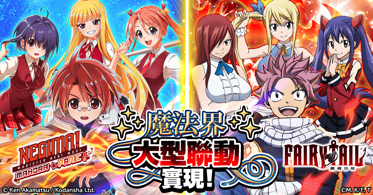 《魔法老師 魔法大亂鬥》將舉辦與「FAIRY TAIL」的聯動活動！ - 網頁遊戲, CTW, FAIRY TAIL, 魔法老師 魔法大亂鬥 - 敗家達人推薦