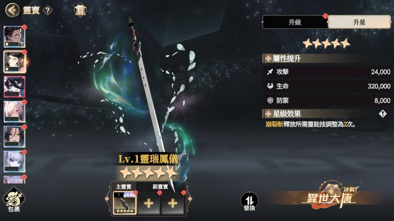 《決戰！異世大唐》角色戰力升級！全新本命靈寶開放！ - RPG, 決戰！異世大唐 - 敗家達人推薦