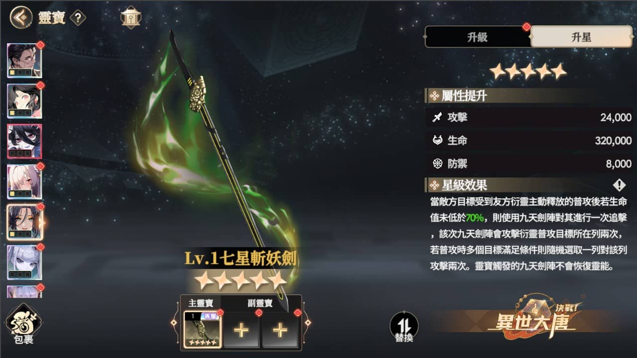 《決戰！異世大唐》角色戰力升級！全新本命靈寶開放！ - RPG, 決戰！異世大唐 - 敗家達人推薦