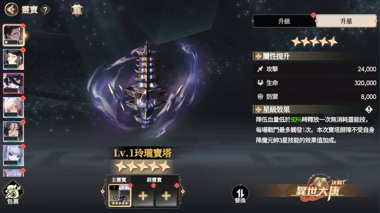 《決戰！異世大唐》角色戰力升級！全新本命靈寶開放！ - RPG, 決戰！異世大唐 - 敗家達人推薦