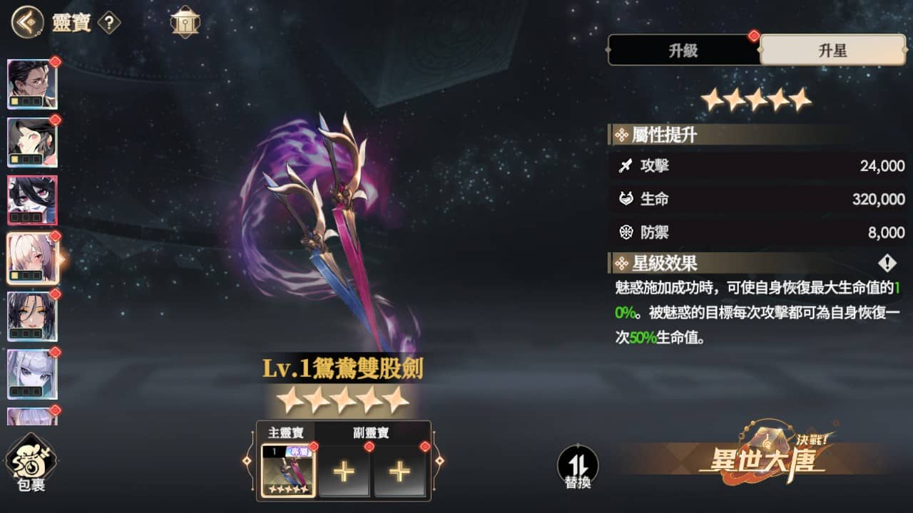 《決戰！異世大唐》角色戰力升級！全新本命靈寶開放！ - RPG, 決戰！異世大唐 - 敗家達人推薦