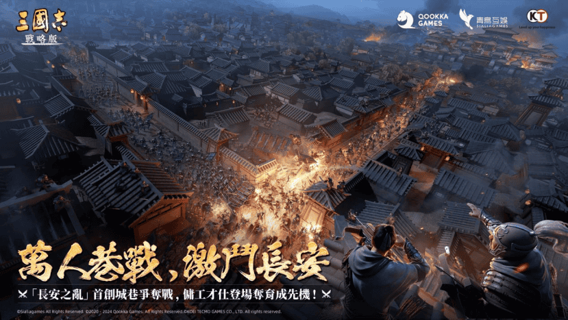 《三國志‧戰略版》新劇本「長安之亂」重磅登場，萬人巷戰引爆策略新篇章 - 光榮特庫摩 - 敗家達人推薦