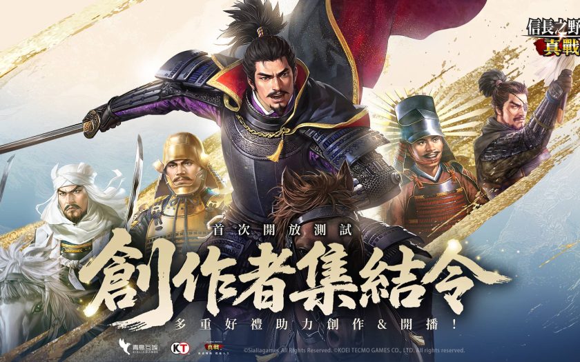 《信長之野望 真戰》CBT測試今日開啟，獨創RPG要素將革新SLG遊戲！ - CBT - 敗家達人推薦