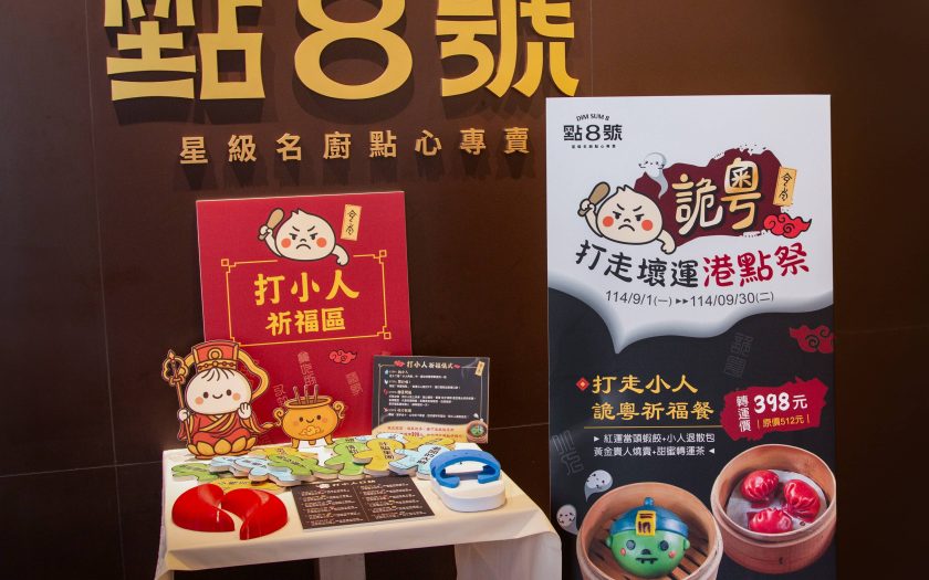 打小人 × 吃港點，最潮祈福儀式！必吃話題餐點大公開 - 點八粵, 點8號, 詭粵・打走壞運港點祭 - 敗家達人推薦