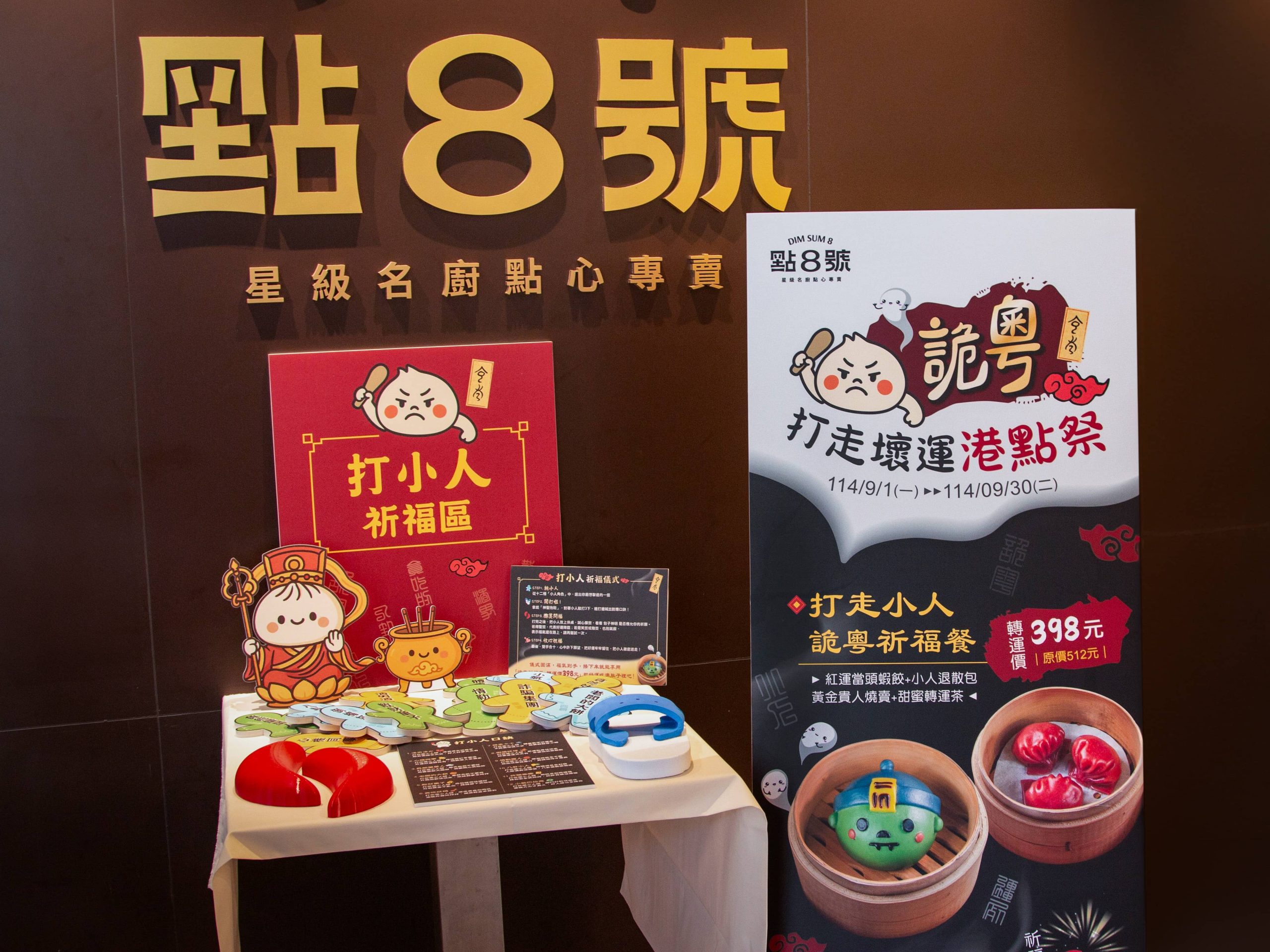 打小人 × 吃港點，最潮祈福儀式！必吃話題餐點大公開 - 點八粵, 點8號, 詭粵・打走壞運港點祭 - 敗家達人推薦