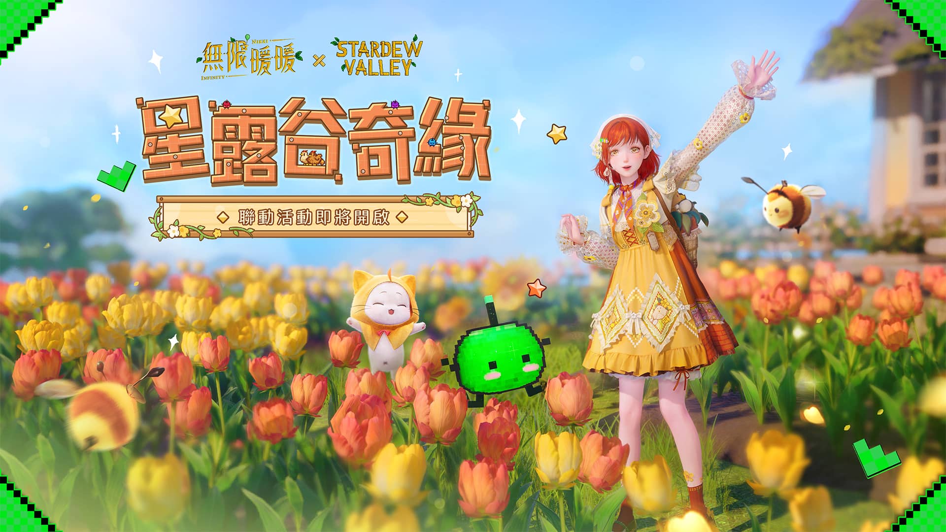 《無限暖暖》1.9版本家園系統上線,《星露谷物語》聯動展開! - 無限暖暖, 音樂季, 1.9版本, 家園系統, 星露穀物語 - 敗家達人推薦