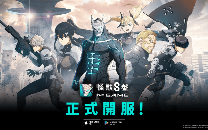 「怪獸 8號 THE GAME」 8 月 31 日正式全球開服！ 玩家可免費獲得 1 名 ★5 角色 ＆ 轉蛋 20 連抽 - Akatsuki - 敗家達人推薦