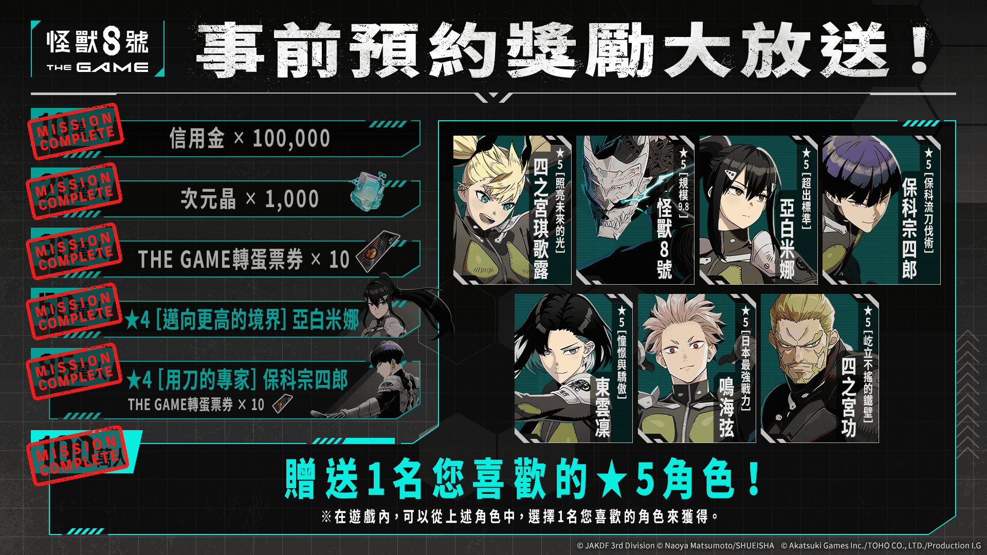 「怪獸 8號 THE GAME」 8 月 31 日正式全球開服！ 玩家可免費獲得 1 名 ★5 角色 ＆ 轉蛋 20 連抽 - 怪獸 8號 THE GAME, Akatsuki - 敗家達人推薦