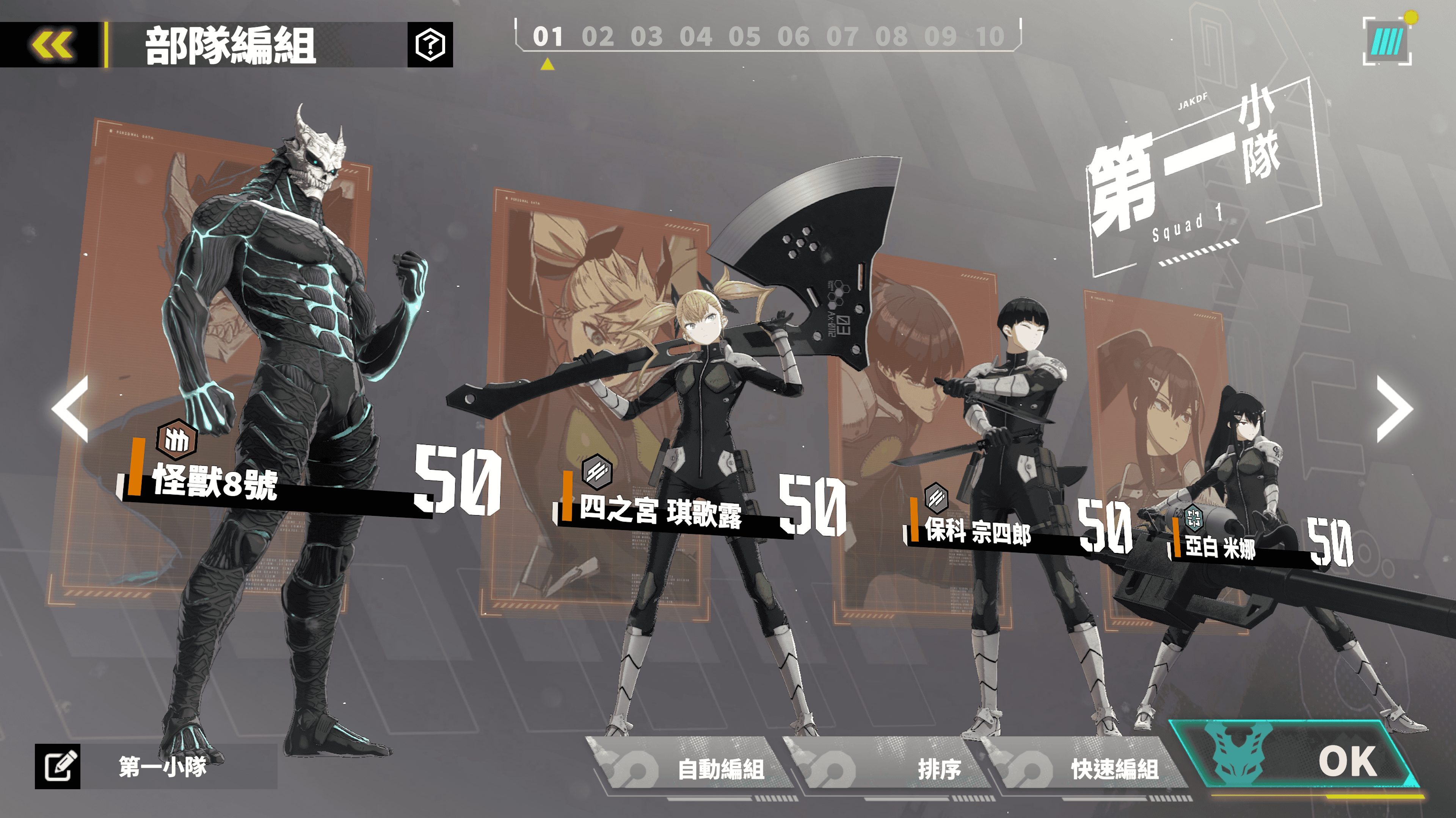 「怪獸 8號 THE GAME」 8 月 31 日正式全球開服！ 玩家可免費獲得 1 名 ★5 角色 ＆ 轉蛋 20 連抽 - 怪獸 8號 THE GAME, Akatsuki - 敗家達人推薦