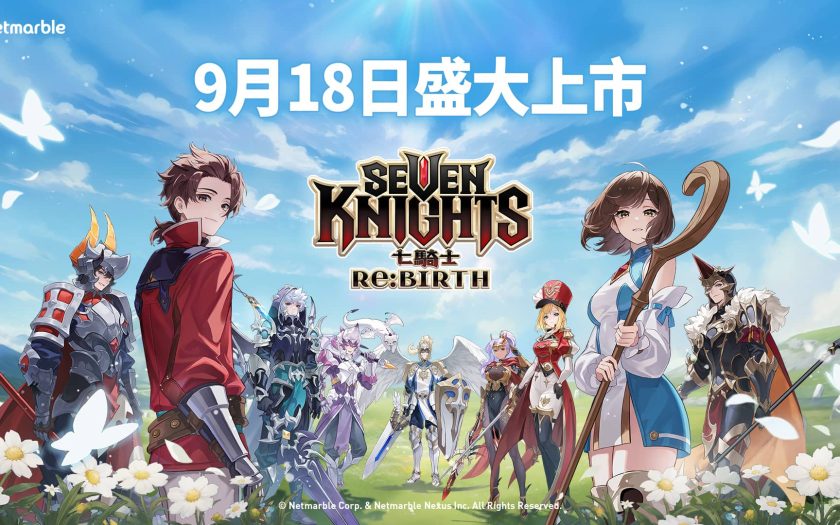 網石《七騎士Re:BIRTH》確定9月18日正式於台港澳地區上市 - 七騎士Re:BIRTH - 敗家達人推薦