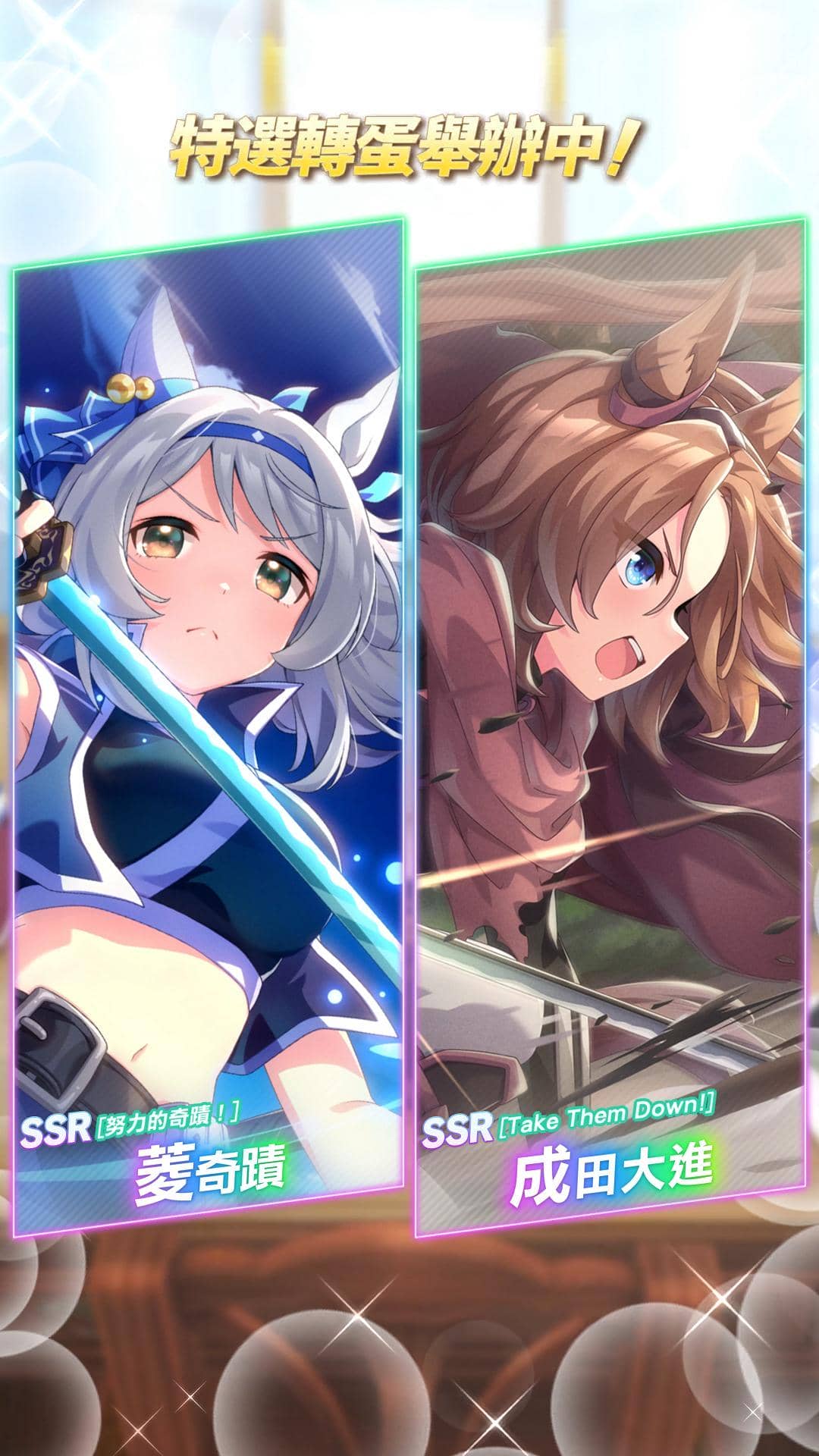 《賽馬娘Pretty Derby》9/1登場全新★3培育賽馬娘[慈雨華影]超級小溪、[黑將Zen]八重無敵以及全新SSR支援卡片！ - 賽馬娘, 小萌科技, 賽馬娘Pretty Derby, Cygames, KOMOE - 敗家達人推薦
