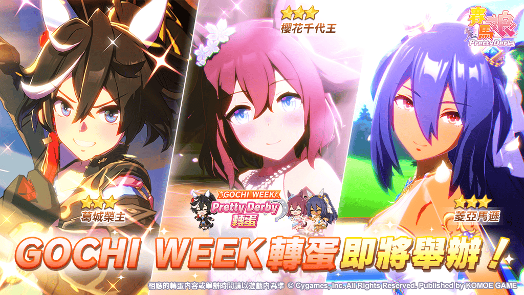 《賽馬娘Pretty Derby》9/1登場全新★3培育賽馬娘[慈雨華影]超級小溪、[黑將Zen]八重無敵以及全新SSR支援卡片！ - 賽馬娘, 小萌科技, 賽馬娘Pretty Derby, Cygames, KOMOE - 敗家達人推薦