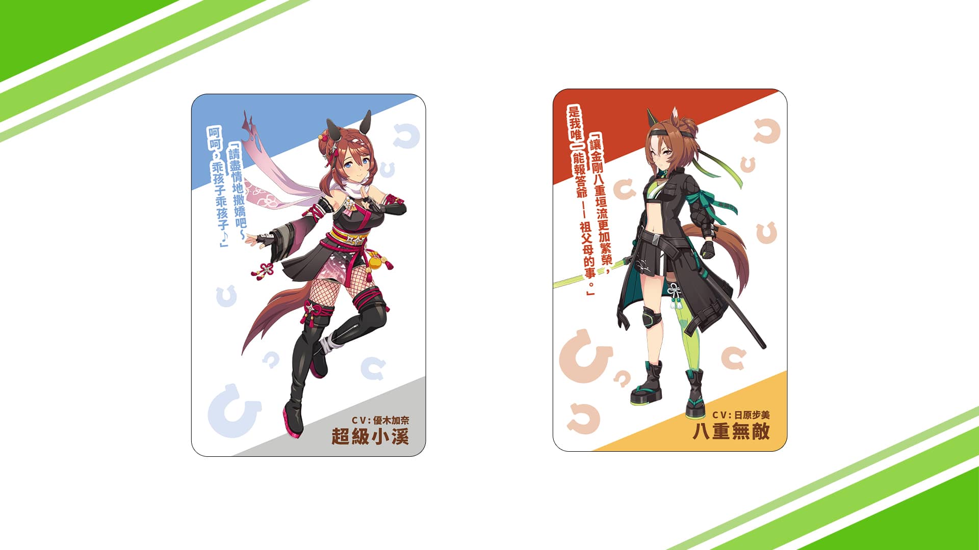 《賽馬娘Pretty Derby》9/1登場全新★3培育賽馬娘[慈雨華影]超級小溪、[黑將Zen]八重無敵以及全新SSR支援卡片！ - 賽馬娘, 小萌科技, 賽馬娘Pretty Derby, Cygames, KOMOE - 敗家達人推薦