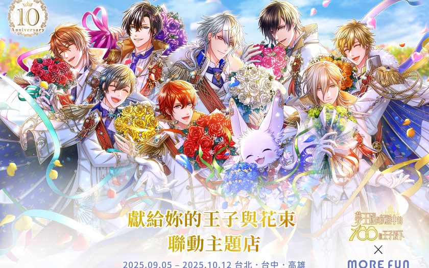 夢谷平台《夢王國與沉睡中的100位王子殿下》X 萌番More Fun聯動主題店 隆重登場！ - 夢谷 - 敗家達人推薦