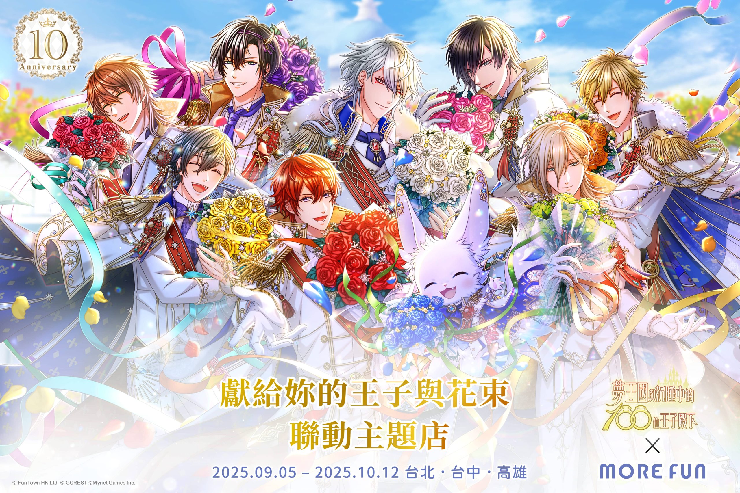 夢谷平台《夢王國與沉睡中的100位王子殿下》X 萌番More Fun聯動主題店 隆重登場！ - 和信超媒體, 夢谷, 夢王國與沉睡中的100位王子殿下, 夢100, 萌番More Fun - 敗家達人推薦