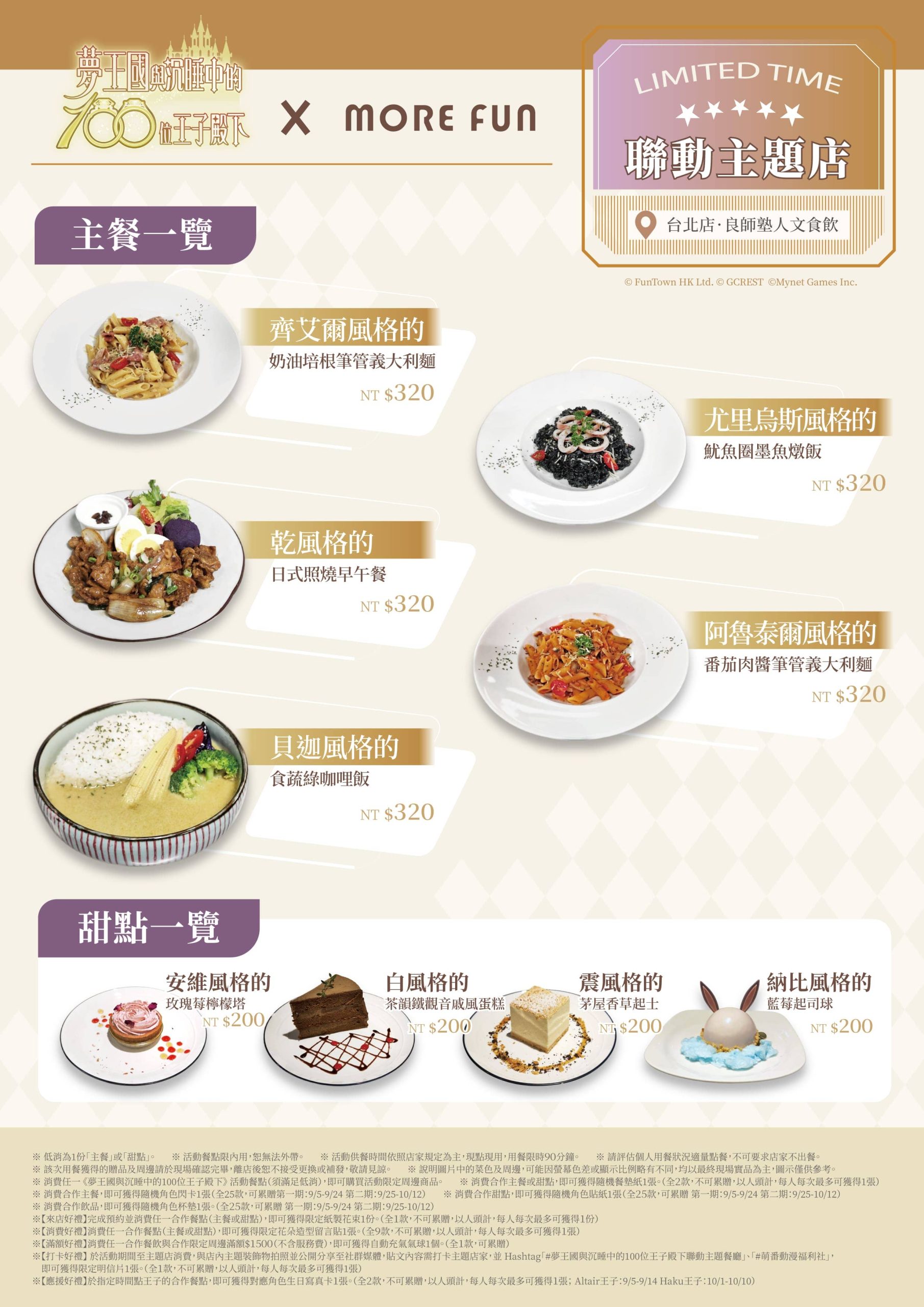 夢谷平台《夢王國與沉睡中的100位王子殿下》X 萌番More Fun聯動主題店 隆重登場！ - 和信超媒體, 夢谷, 夢王國與沉睡中的100位王子殿下, 夢100, 萌番More Fun - 敗家達人推薦