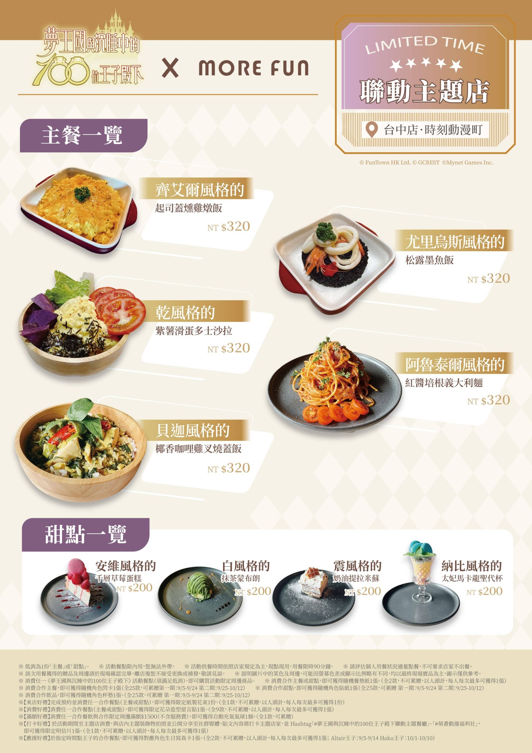 夢谷平台《夢王國與沉睡中的100位王子殿下》X 萌番More Fun聯動主題店 隆重登場！ - 和信超媒體, 夢谷, 夢王國與沉睡中的100位王子殿下, 夢100, 萌番More Fun - 敗家達人推薦