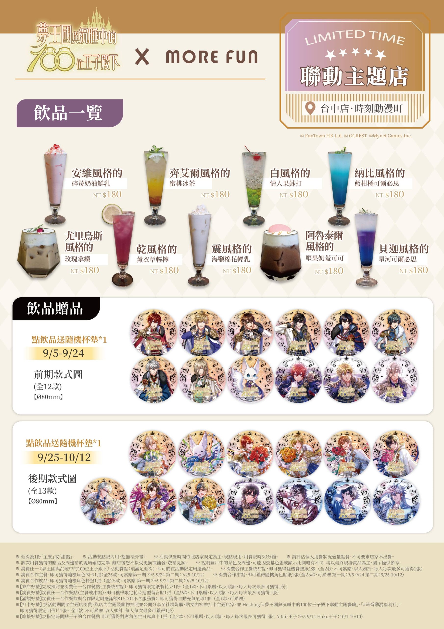 夢谷平台《夢王國與沉睡中的100位王子殿下》X 萌番More Fun聯動主題店 隆重登場！ - 和信超媒體, 夢谷, 夢王國與沉睡中的100位王子殿下, 夢100, 萌番More Fun - 敗家達人推薦