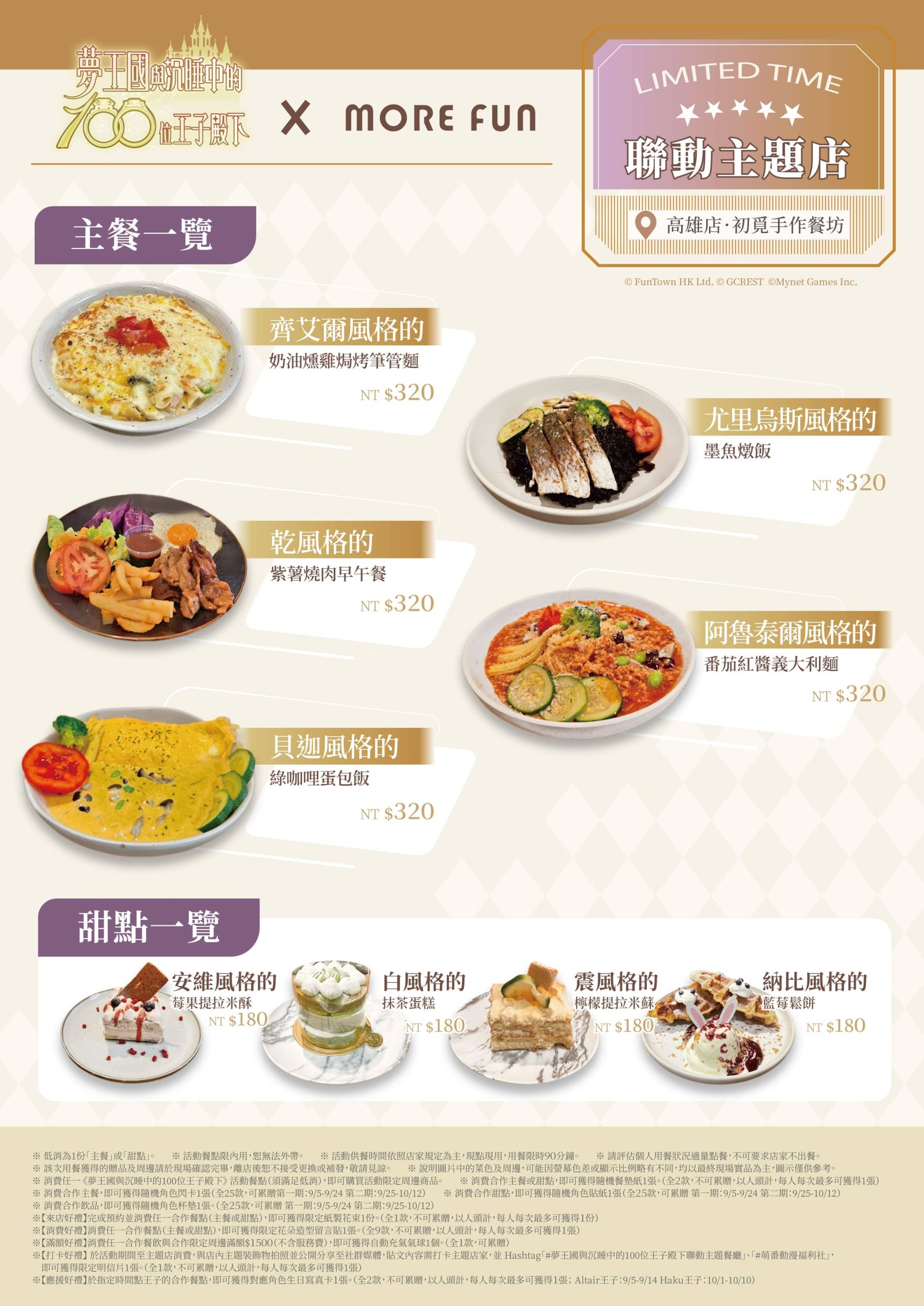 夢谷平台《夢王國與沉睡中的100位王子殿下》X 萌番More Fun聯動主題店 隆重登場！ - 和信超媒體, 夢谷, 夢王國與沉睡中的100位王子殿下, 夢100, 萌番More Fun - 敗家達人推薦