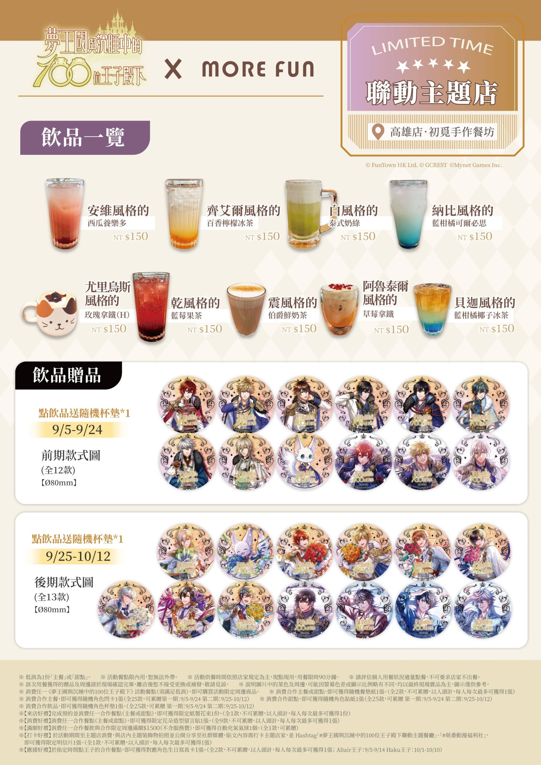 夢谷平台《夢王國與沉睡中的100位王子殿下》X 萌番More Fun聯動主題店 隆重登場！ - 和信超媒體, 夢谷, 夢王國與沉睡中的100位王子殿下, 夢100, 萌番More Fun - 敗家達人推薦