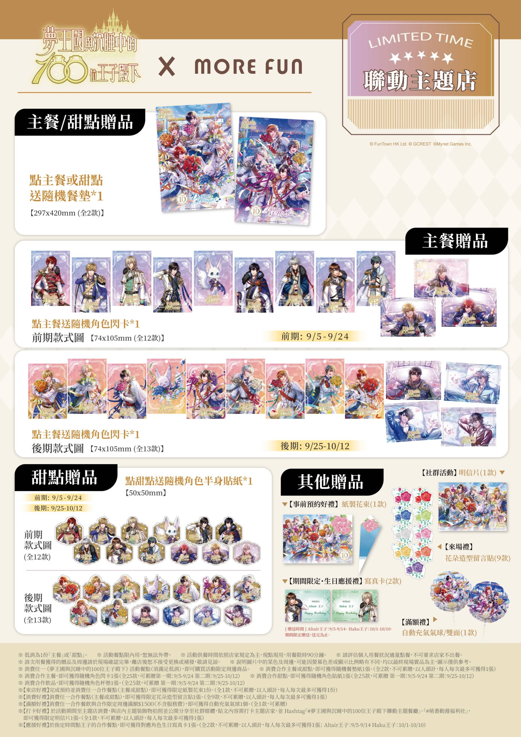 夢谷平台《夢王國與沉睡中的100位王子殿下》X 萌番More Fun聯動主題店 隆重登場！ - 和信超媒體, 夢谷, 夢王國與沉睡中的100位王子殿下, 夢100, 萌番More Fun - 敗家達人推薦