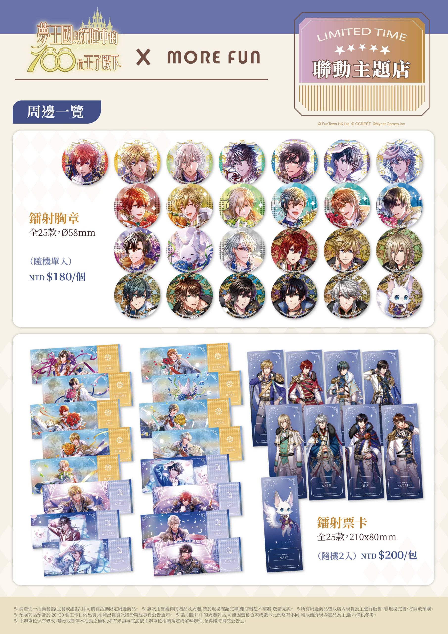 夢谷平台《夢王國與沉睡中的100位王子殿下》X 萌番More Fun聯動主題店 隆重登場！ - 和信超媒體, 夢谷, 夢王國與沉睡中的100位王子殿下, 夢100, 萌番More Fun - 敗家達人推薦