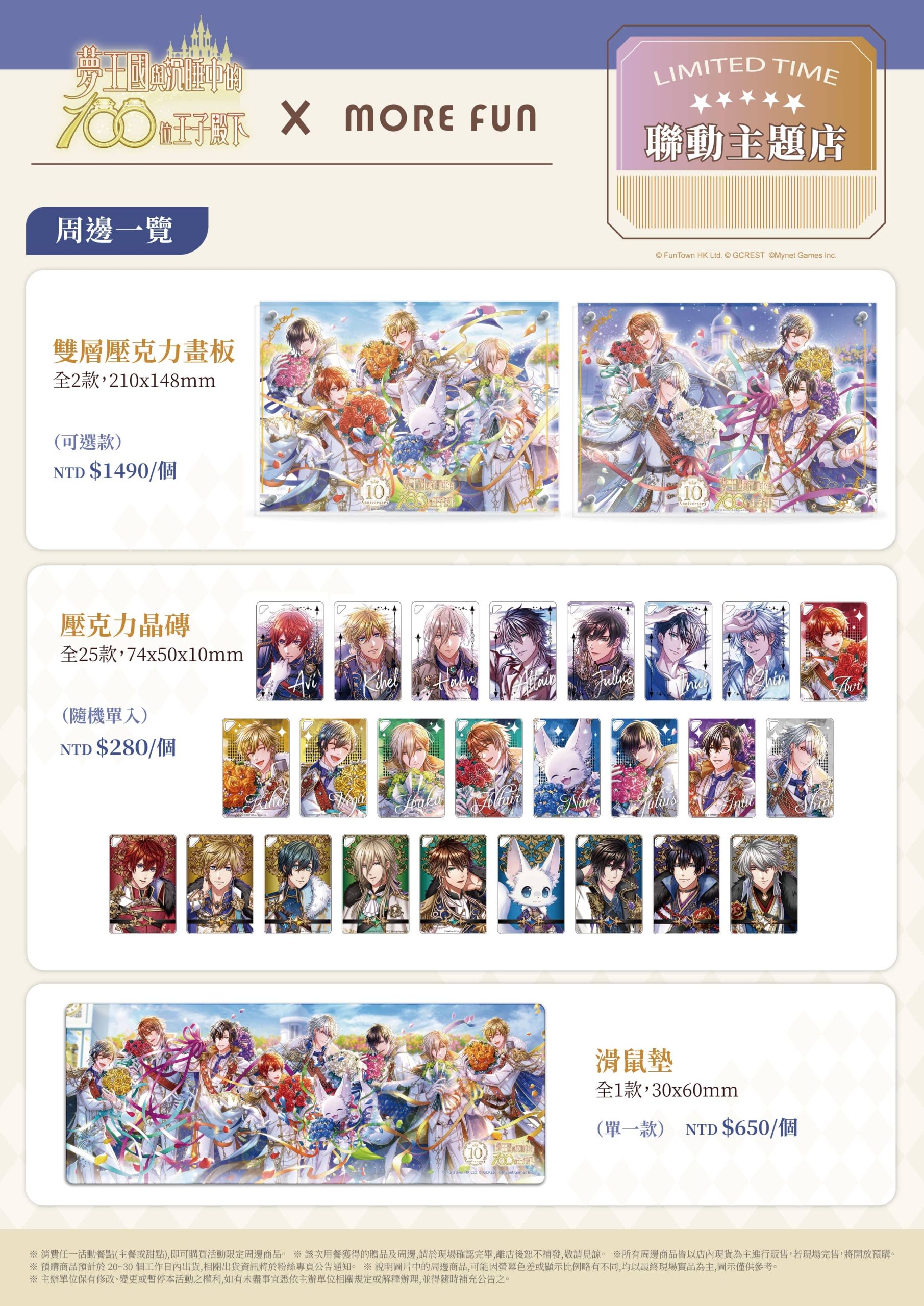 夢谷平台《夢王國與沉睡中的100位王子殿下》X 萌番More Fun聯動主題店 隆重登場！ - 和信超媒體, 夢谷, 夢王國與沉睡中的100位王子殿下, 夢100, 萌番More Fun - 敗家達人推薦