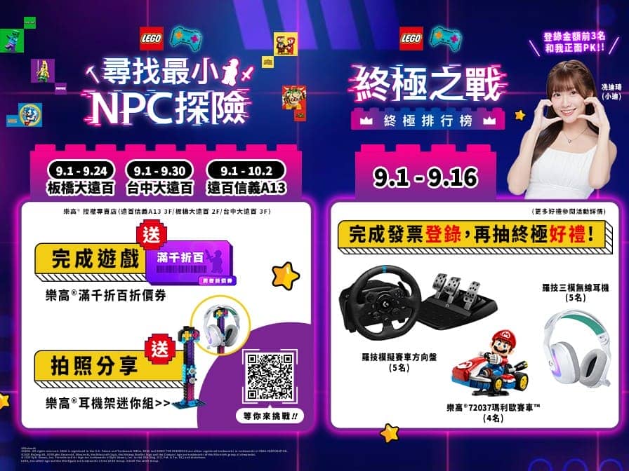 「你的遊戲 由你主宰!」樂高®打造沉浸式遊戲體驗 邀玩家化身「尋找最小NPC探險」勇闖關卡 - 動物森友會, 樂高, 你的遊戲 由你主宰, LEGO, 超級瑪利歐, 音速小子, 蛋頭博士, Fortnite - 敗家達人推薦