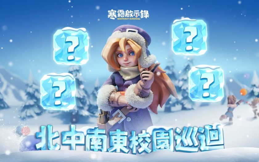 60萬人擠爆大稻埕！《寒霜啟示錄》煙火節成今夏最凍感盛典 - 寒霜啟示錄, Century, 杰遊, Whiteout Survival, 寒霜煙火節 - 敗家達人推薦