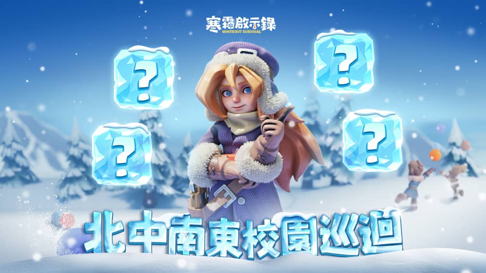 60萬人擠爆大稻埕！《寒霜啟示錄》煙火節成今夏最凍感盛典 - 寒霜啟示錄, Century, 杰遊, Whiteout Survival, 寒霜煙火節 - 敗家達人推薦